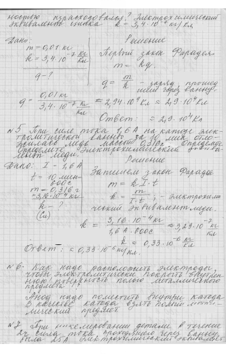 Скан решения номера 20