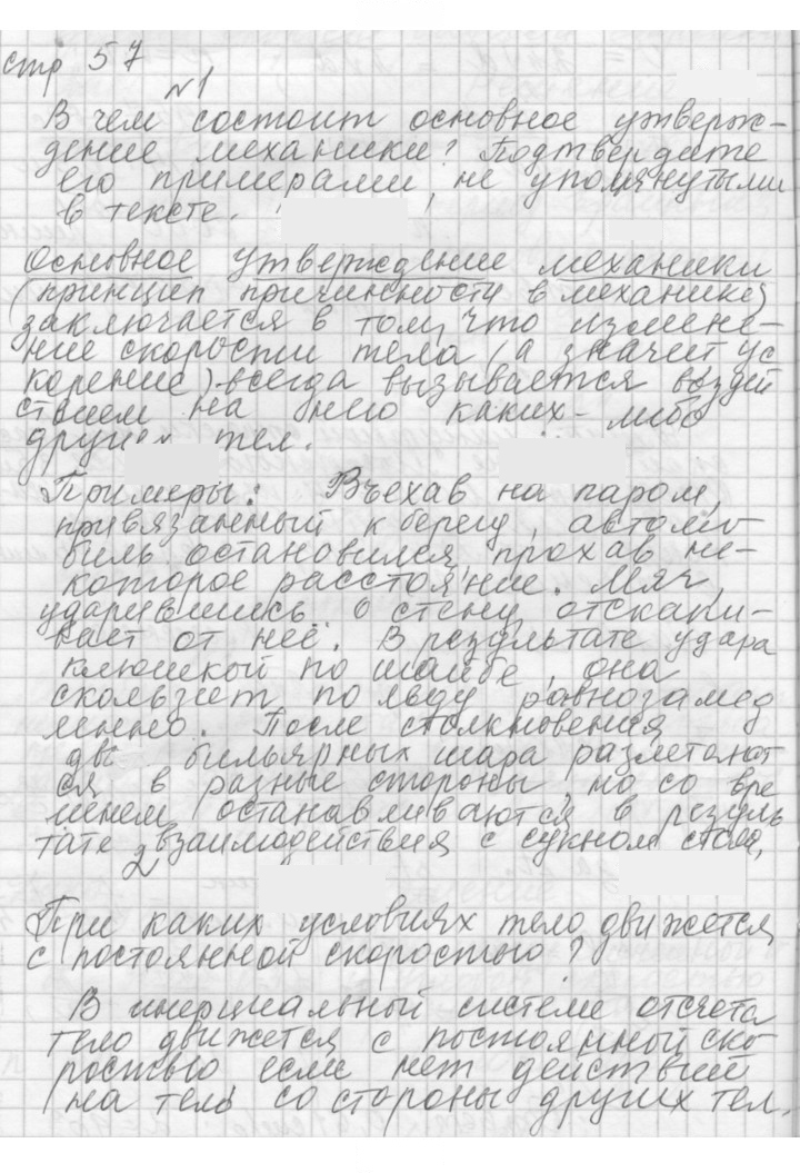 Скан решения номера 20