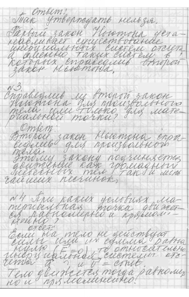 Скан решения номера 25