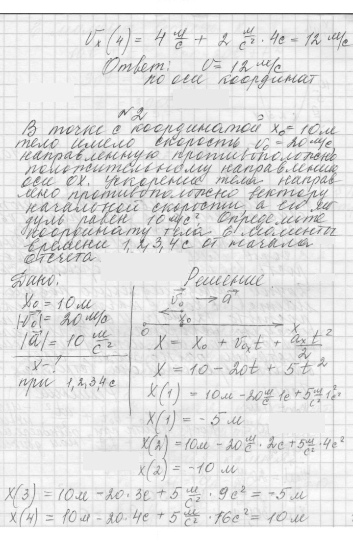 Скан решения номера 3