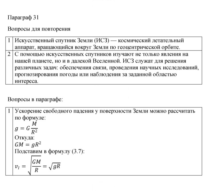 Скан решения номера 31