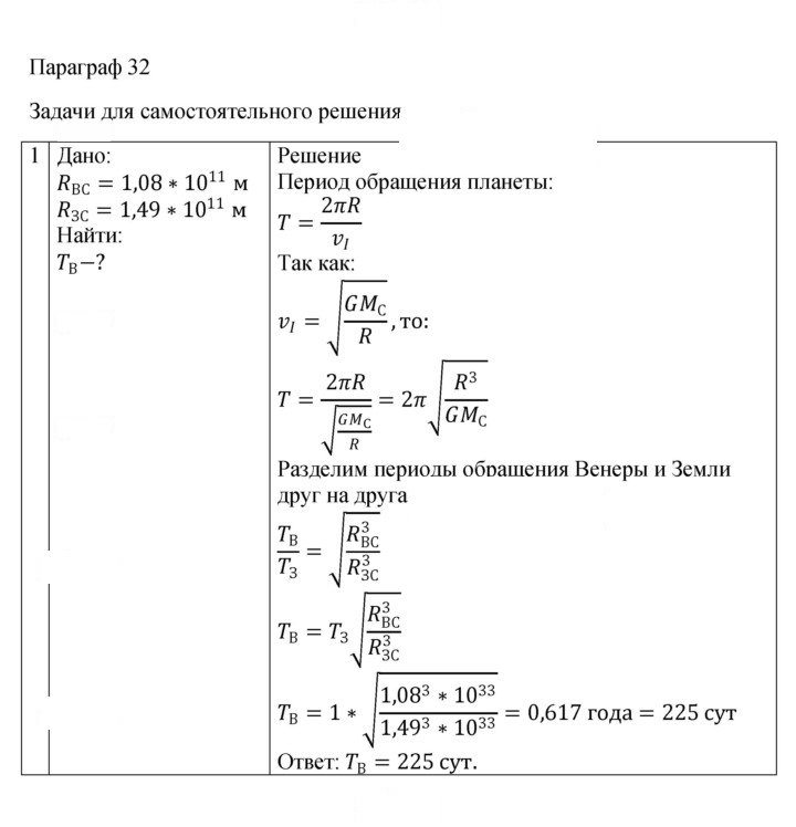 Скан решения номера 32