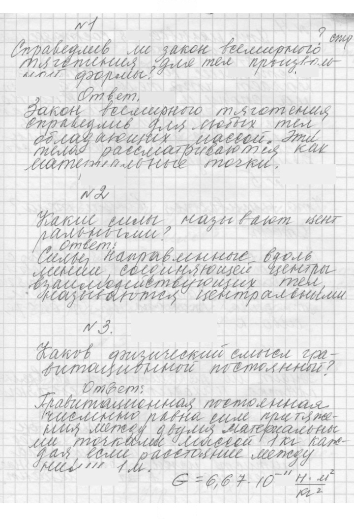 Скан решения номера 33
