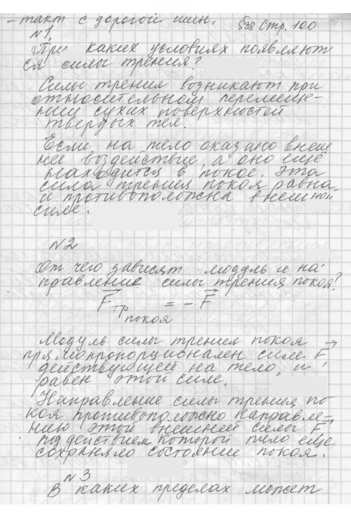 Скан решения номера 38