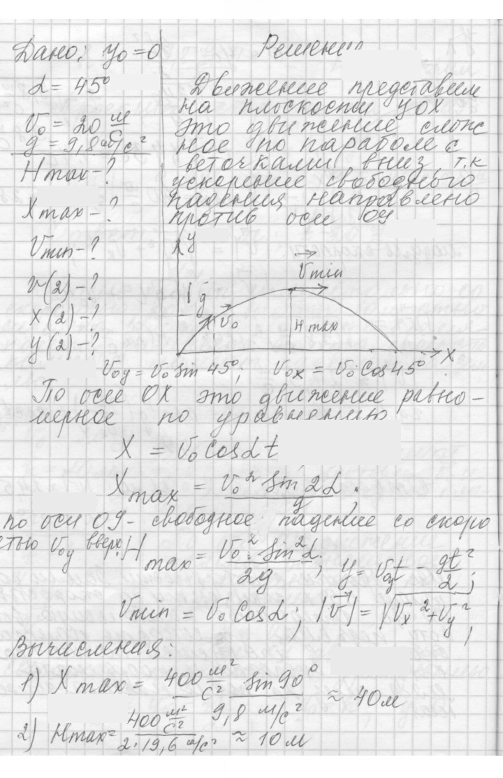 Скан решения номера 4