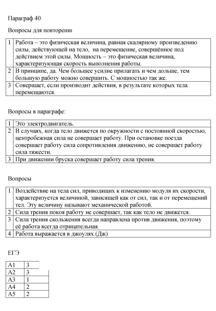 Скан решения номера 40