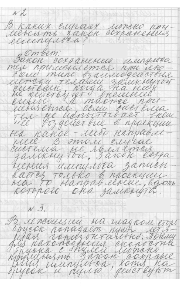 Скан решения номера 40