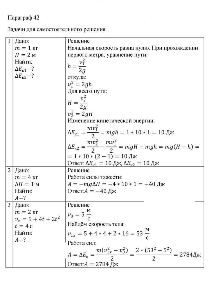 Скан решения номера 42