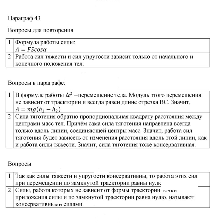 Скан решения номера 43