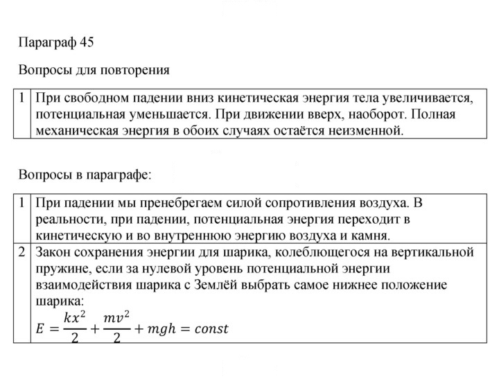 Скан решения номера 45