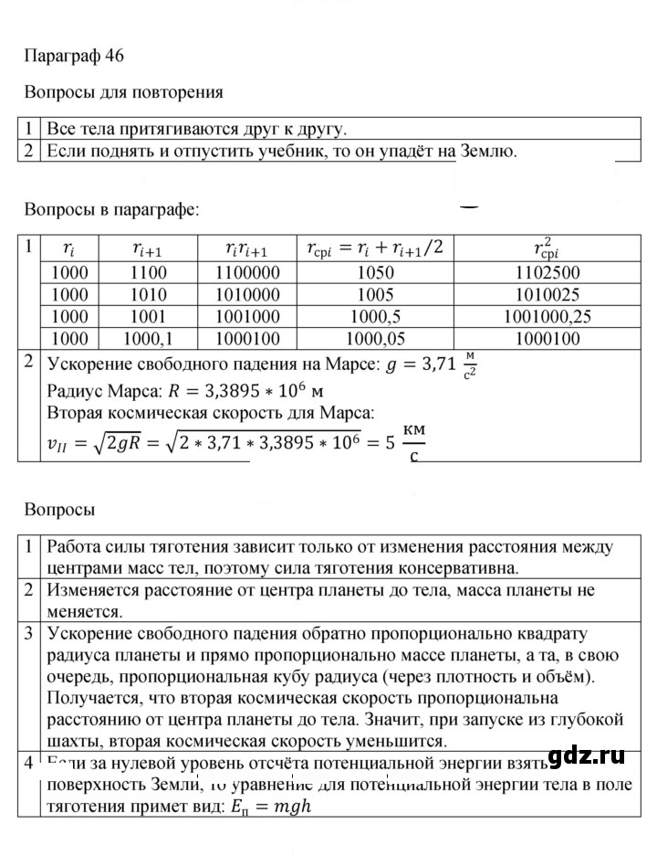 Скан решения номера 46