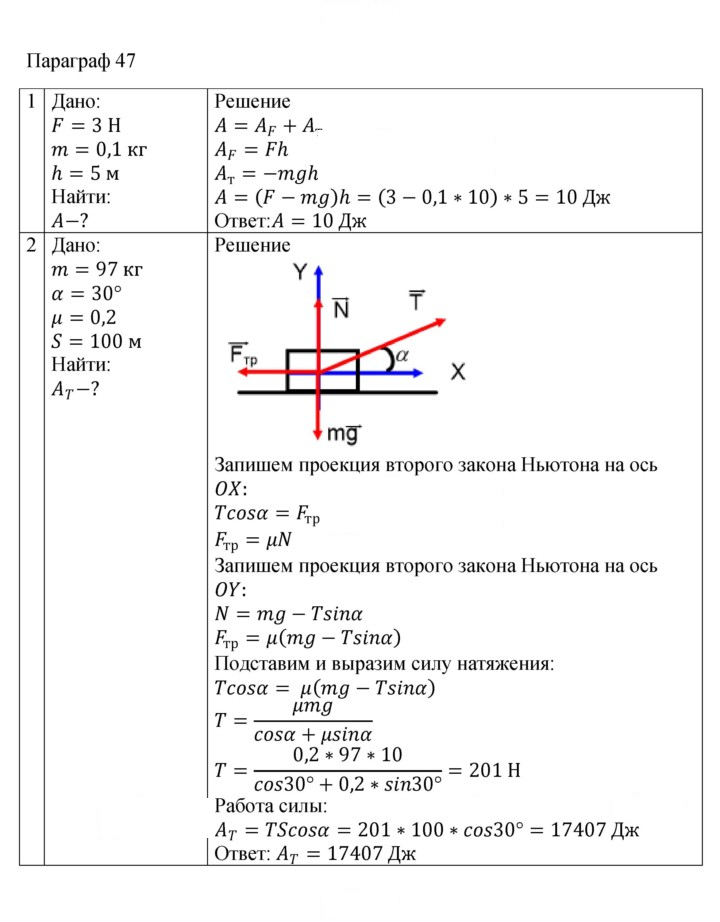Скан решения номера 47