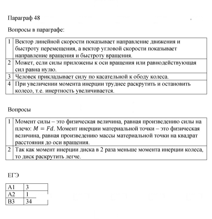Скан решения номера 48