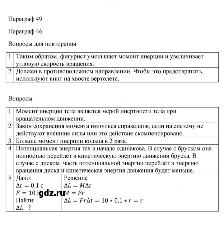 Скан решения номера 49