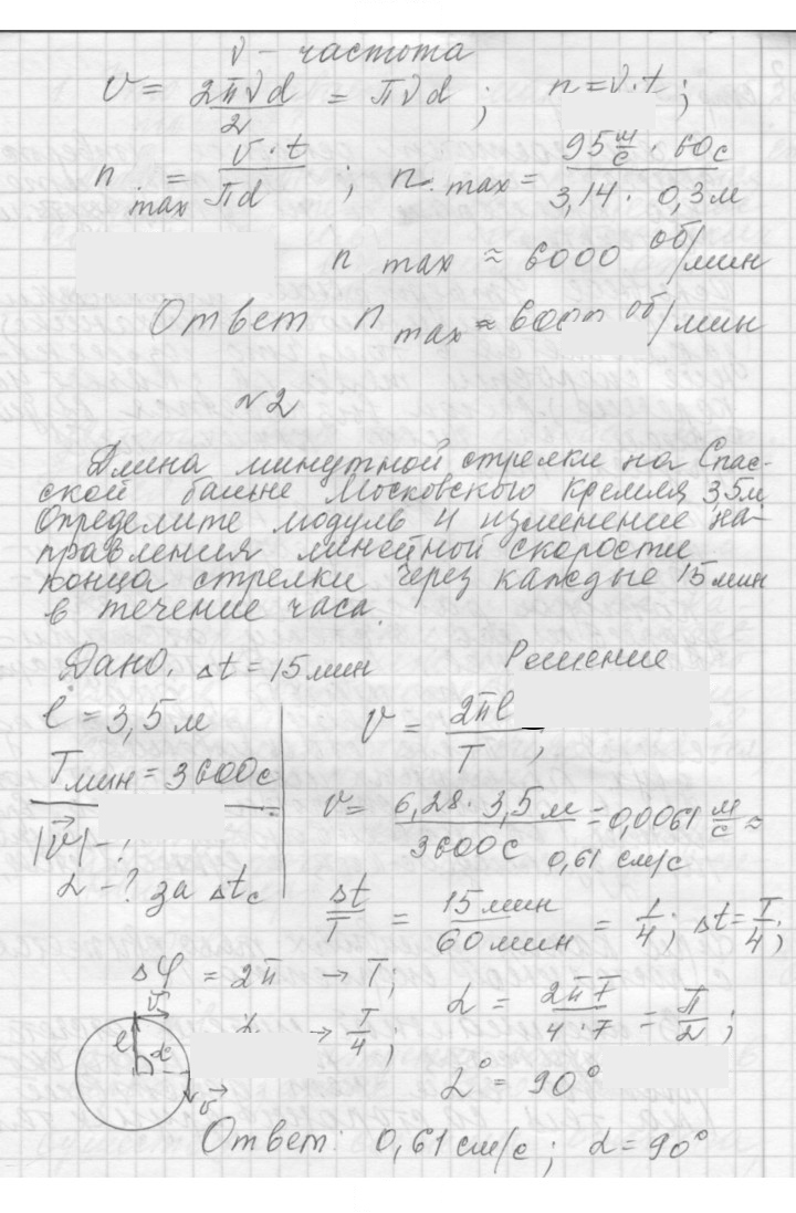 Скан решения номера 5
