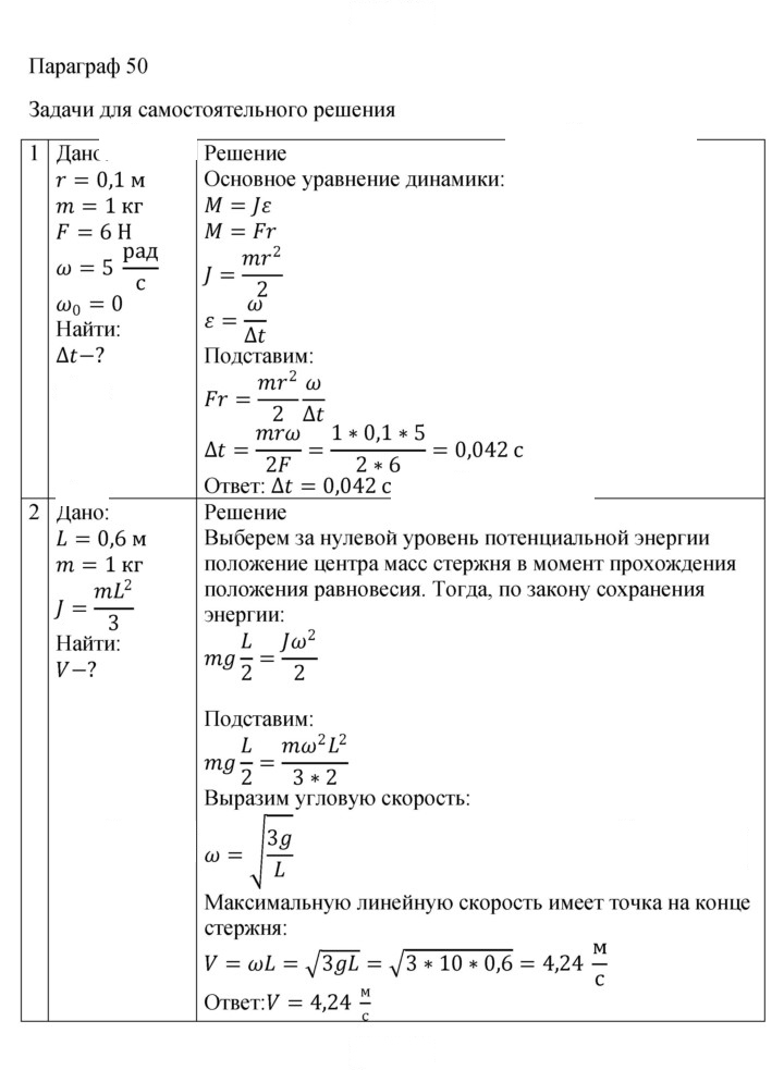 Скан решения номера 50