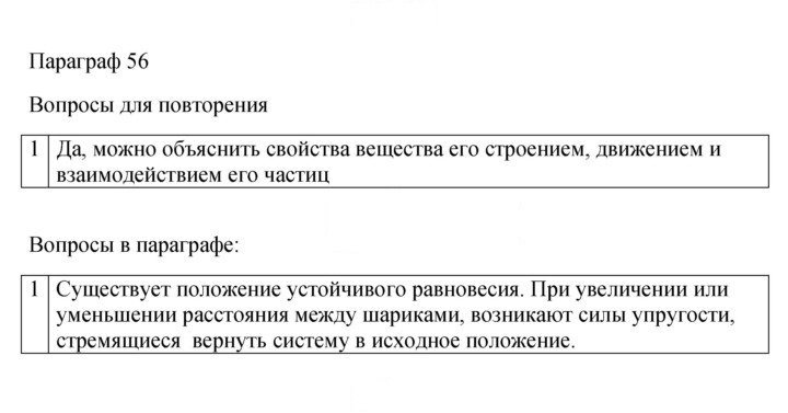 Скан решения номера 56