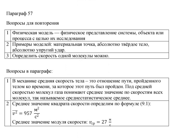 Скан решения номера 57