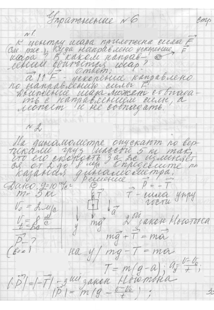 Скан решения номера 6