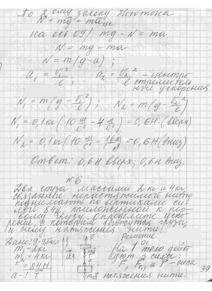 Скан решения номера 6