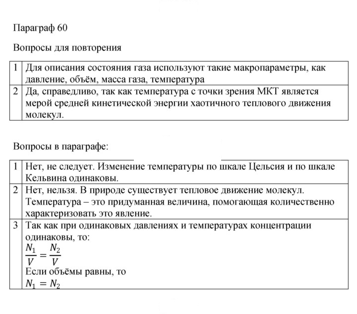 Скан решения номера 60