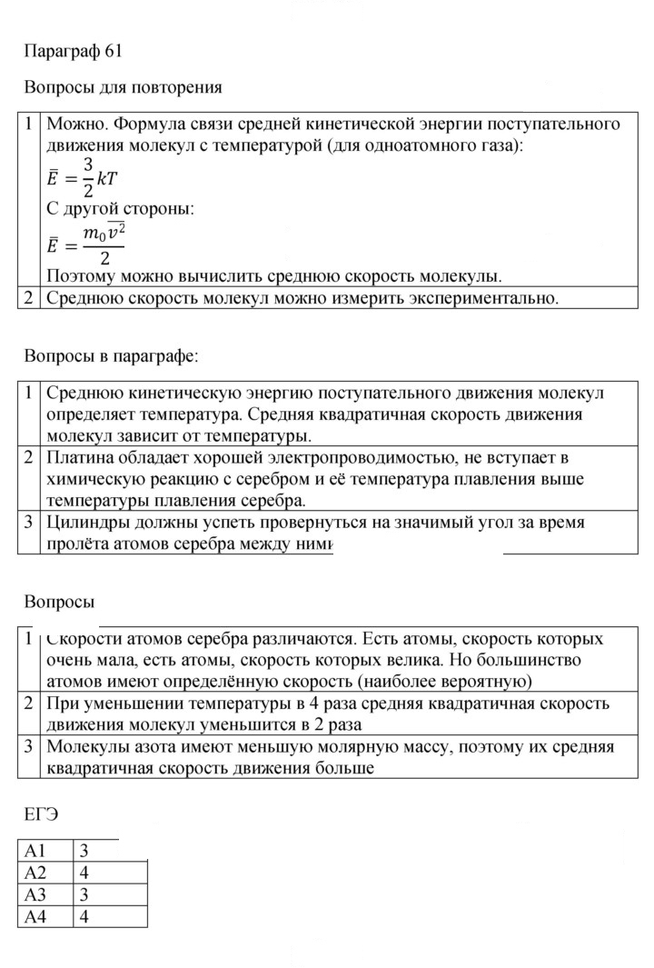Скан решения номера 61