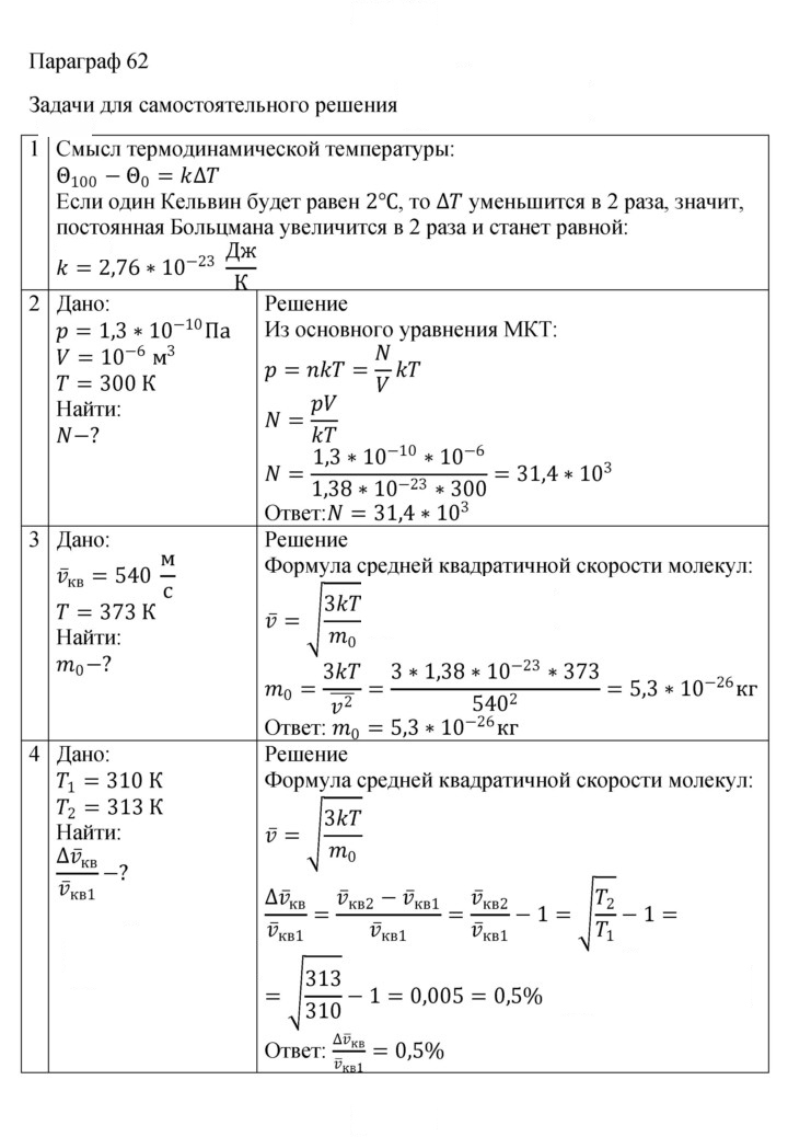 Скан решения номера 62
