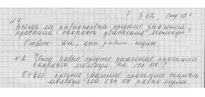 Скан решения номера 62