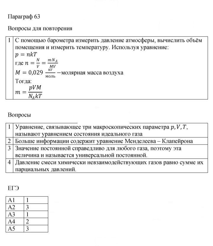 Скан решения номера 63