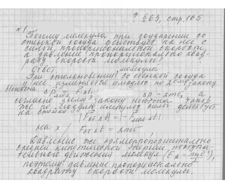 Скан решения номера 63