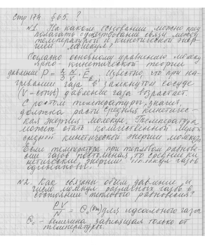 Скан решения номера 65