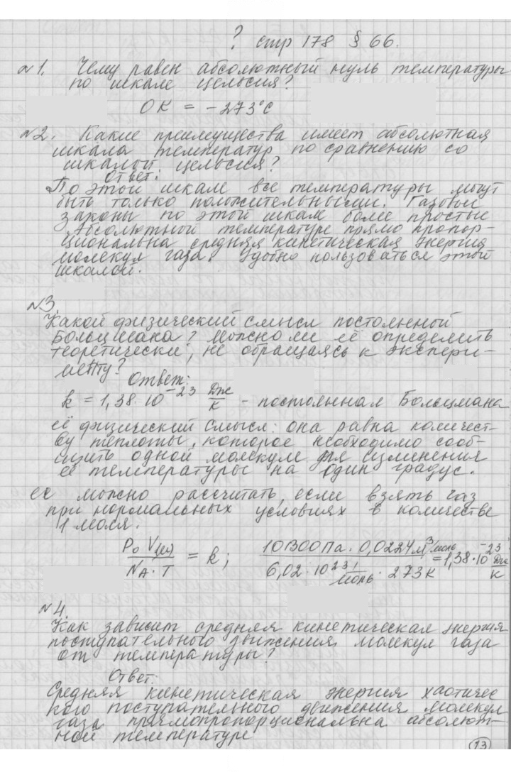 Скан решения номера 66