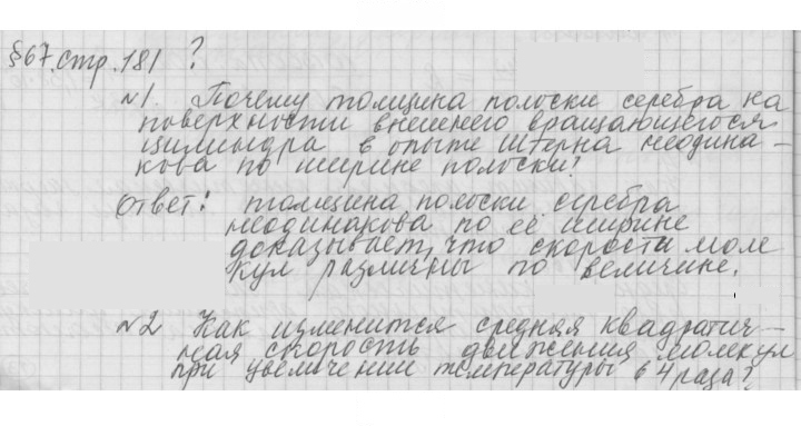 Скан решения номера 67