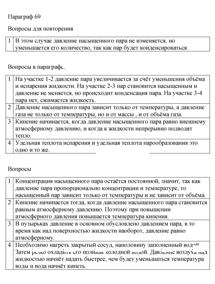Скан решения номера 69