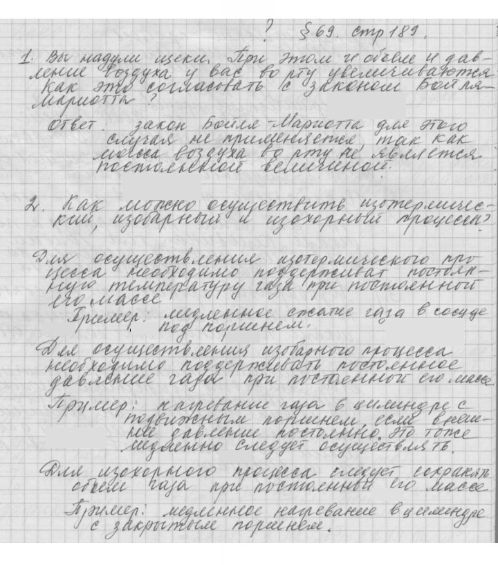 Скан решения номера 69