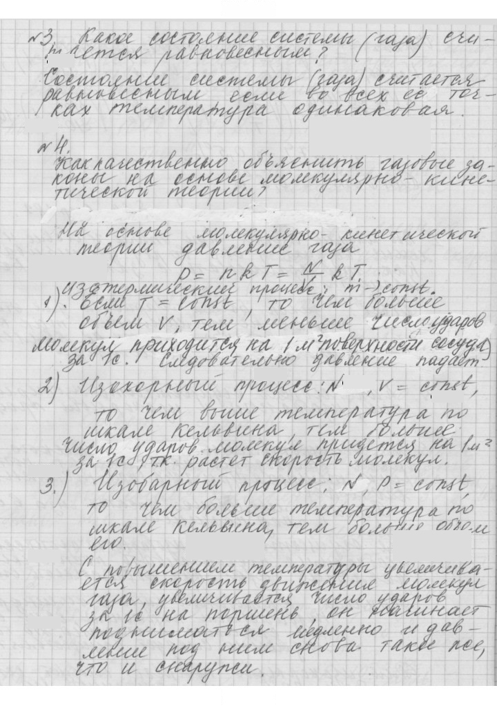 Скан решения номера 69