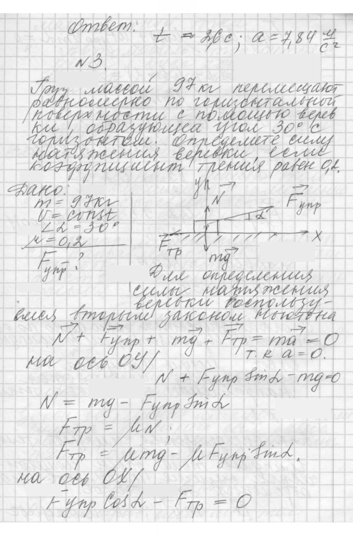Скан решения номера 7