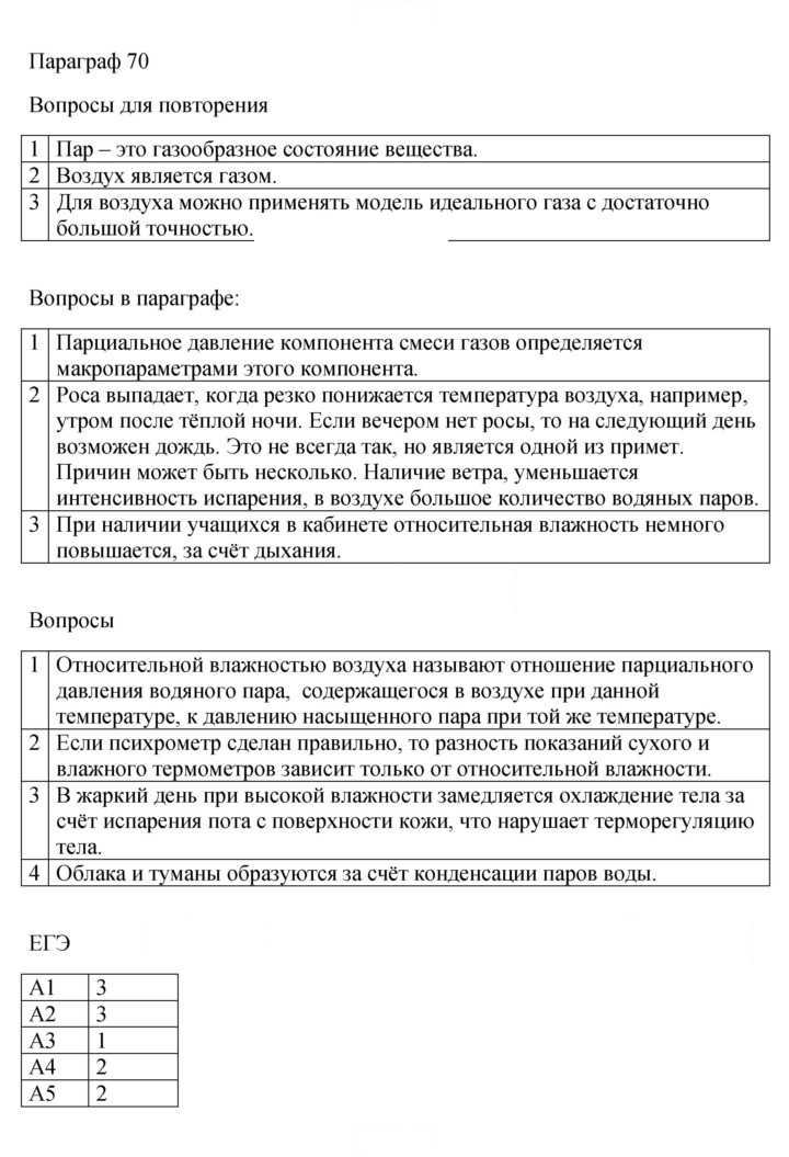 Скан решения номера 70