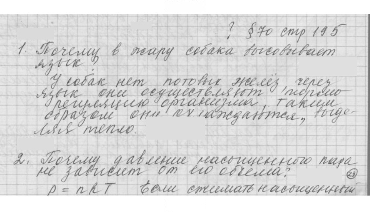Скан решения номера 70