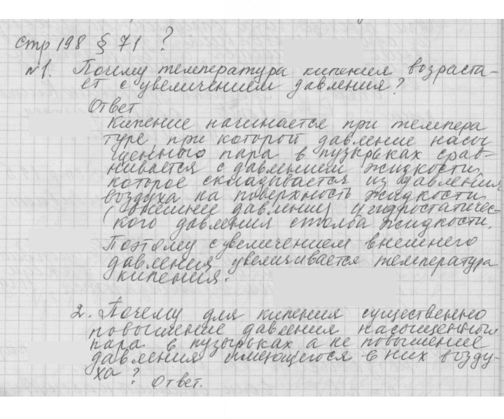 Скан решения номера 71