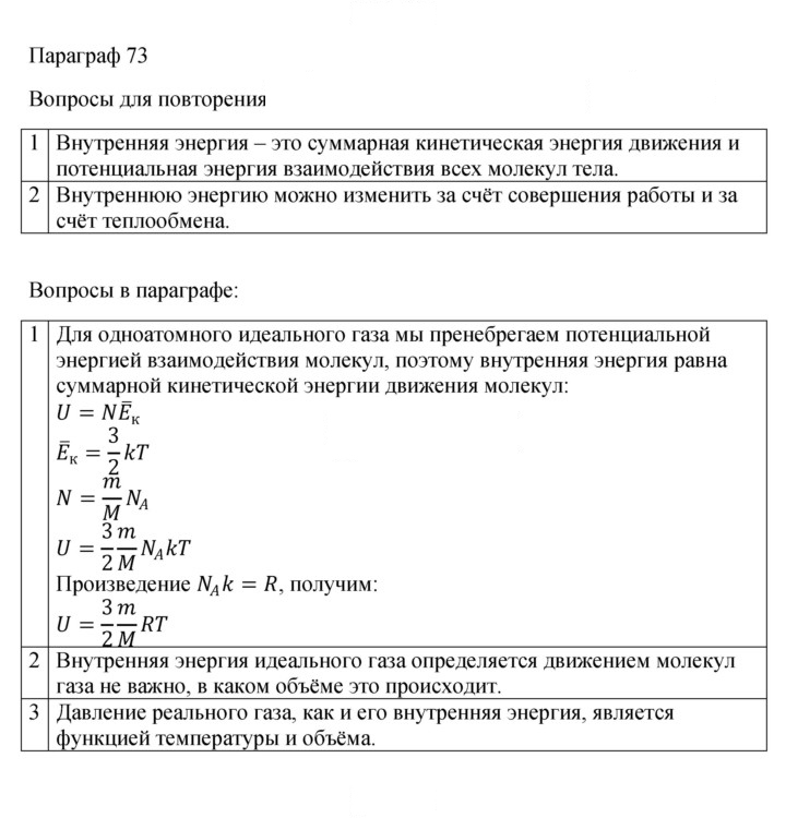 Скан решения номера 73