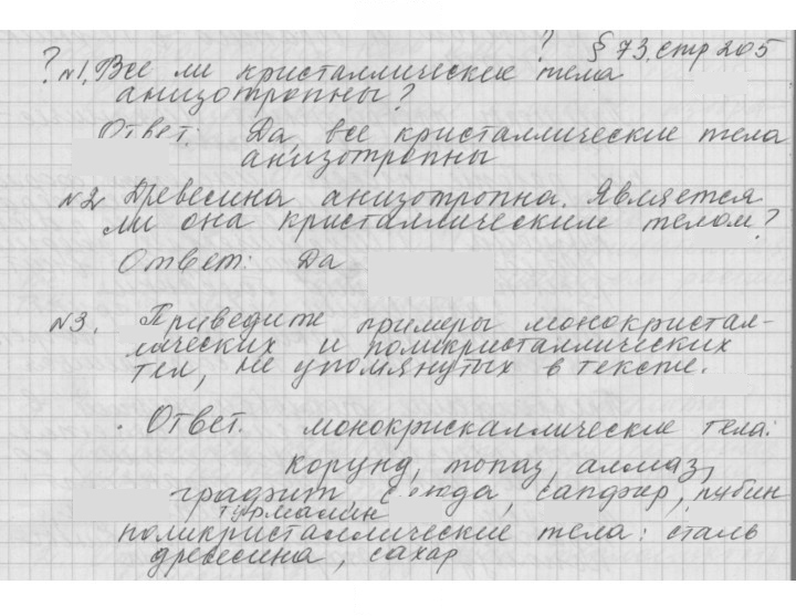 Скан решения номера 73