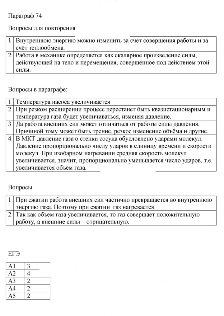 Скан решения номера 74