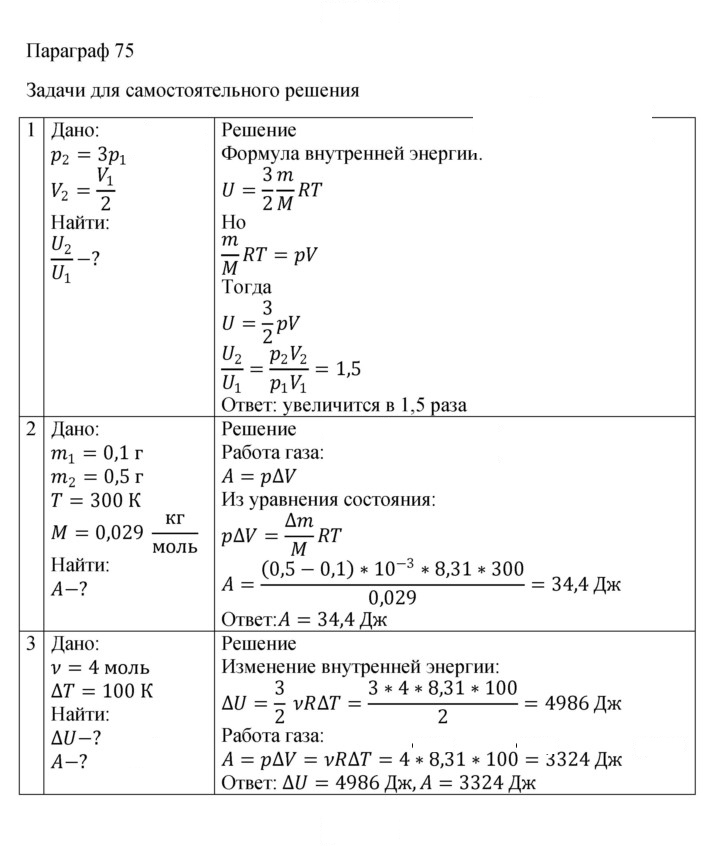 Скан решения номера 75