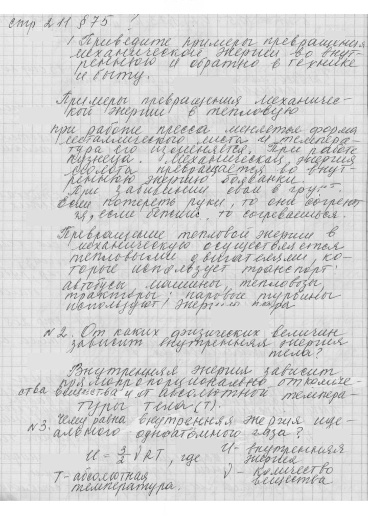 Скан решения номера 75