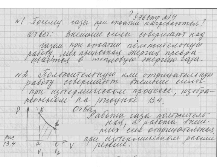 Скан решения номера 76