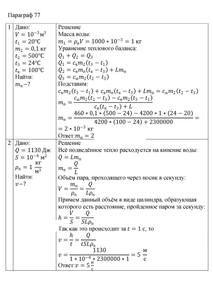 Скан решения номера 77