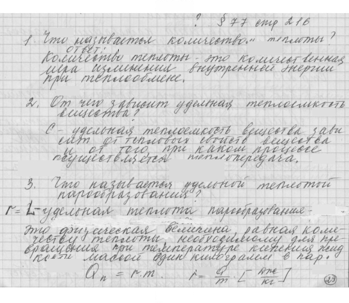 Скан решения номера 77