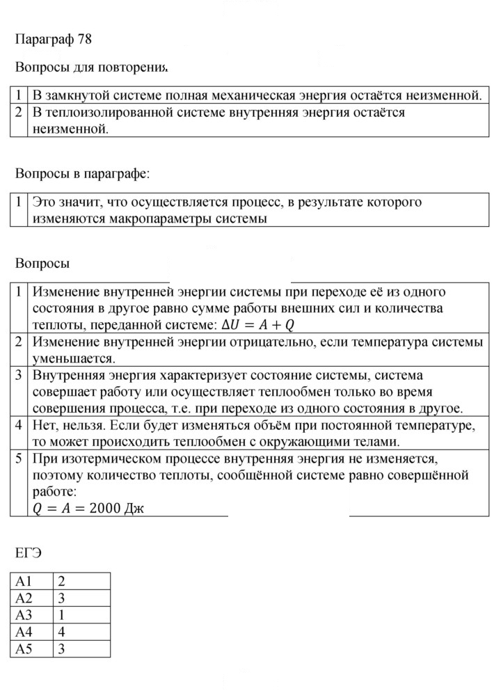 Скан решения номера 78