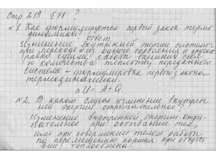 Скан решения номера 78